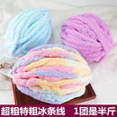 特粗猫尾巴冰条毛线手指织围巾DIY材料包编毯子坐垫扶手把套超粗