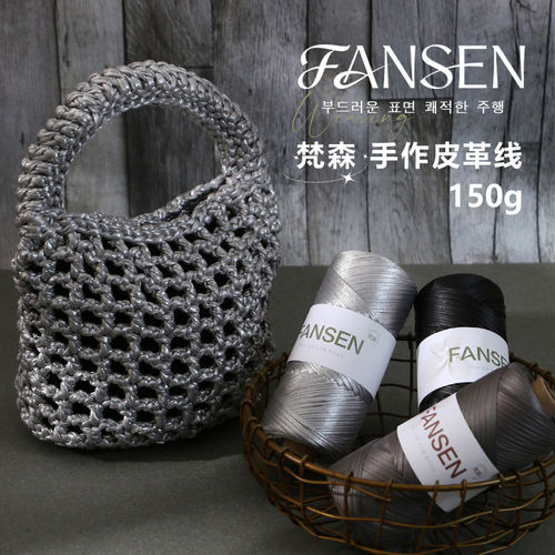 皮革线手工diy编织钩包包帽子线