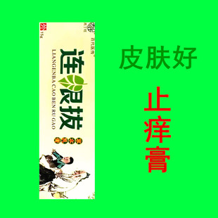 连根拔草本乳膏抑菌皮肤消毒止痒膏拍2发3脚气护理水泡脱皮脚痒