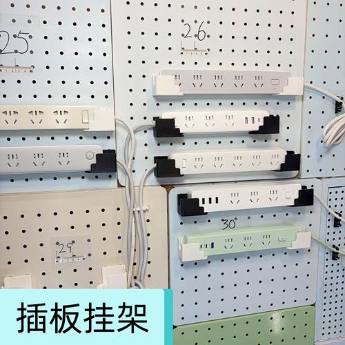 洞洞板插排收纳架长条插板通用
