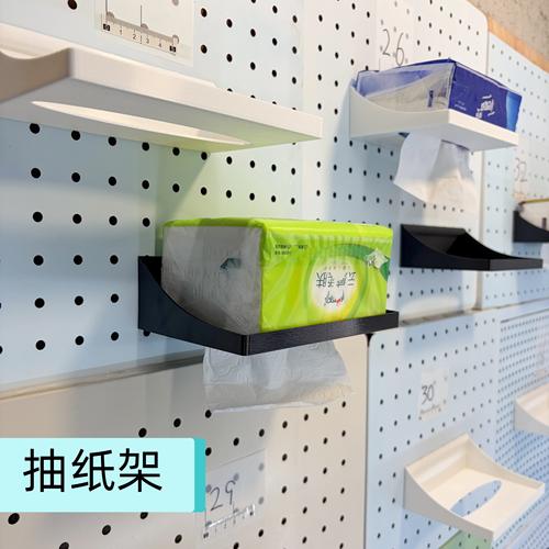 洞洞板纸巾盒通用丝滑抽取