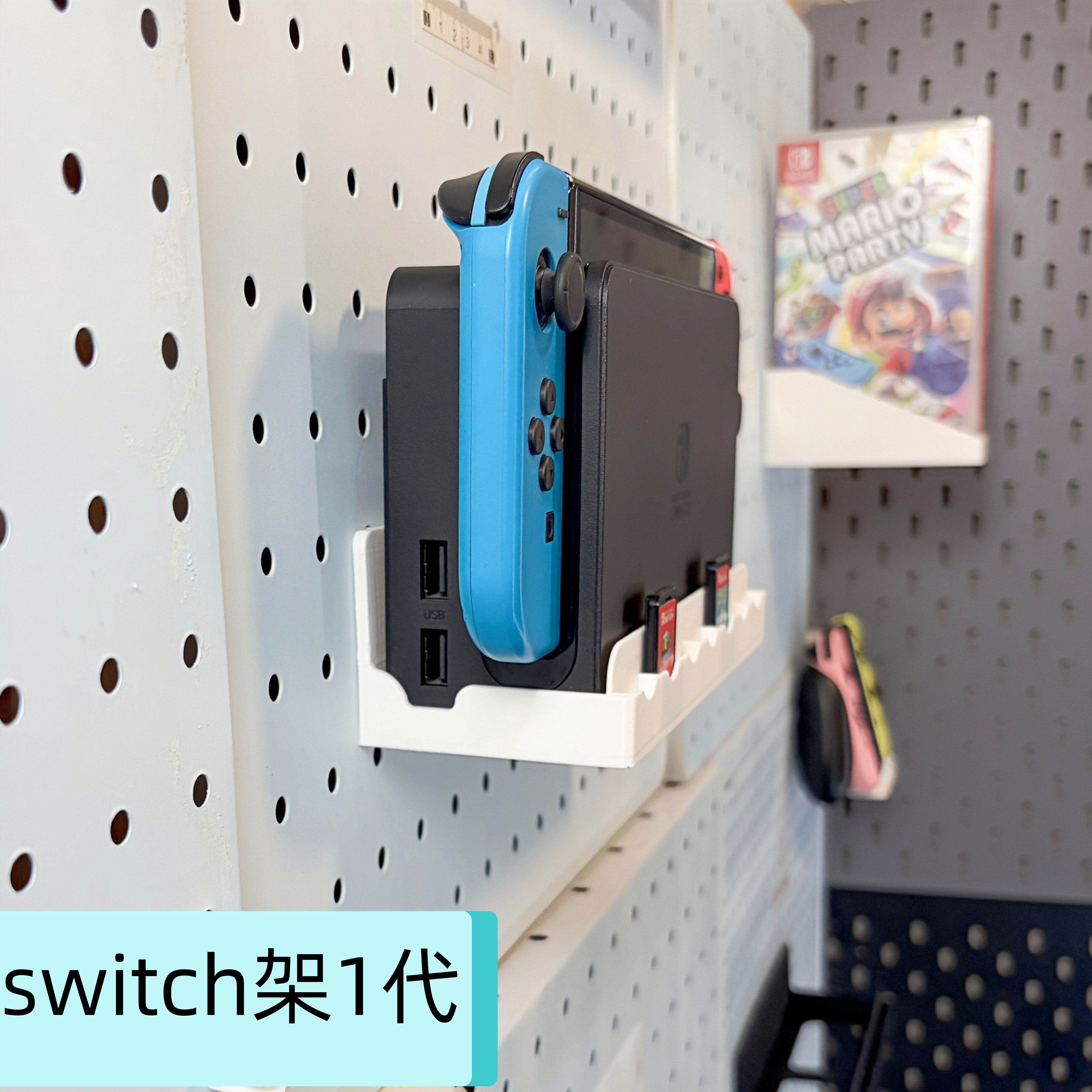 switch1代收纳架壁挂洞洞板游戏机支架ns和oled款通用置物架