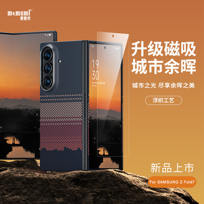 【次日达】三星ZFold7/W26编织壳