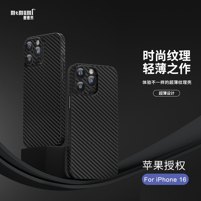 麦麦米适用iPhone16promax超薄手机壳2024新款苹果16Pro碳纤维纹理16Plus散热镜头全包轻奢高级感男士保护套