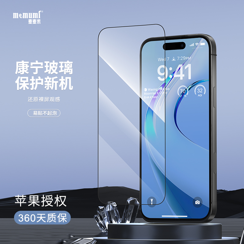 【次日达】苹果17高清防爆康宁膜