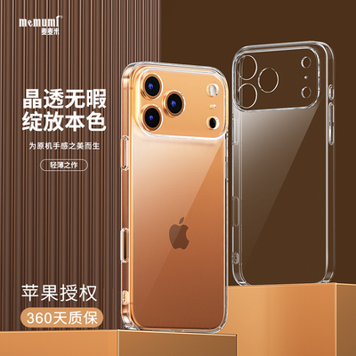 【次日达】IP17PM透明精孔手机壳