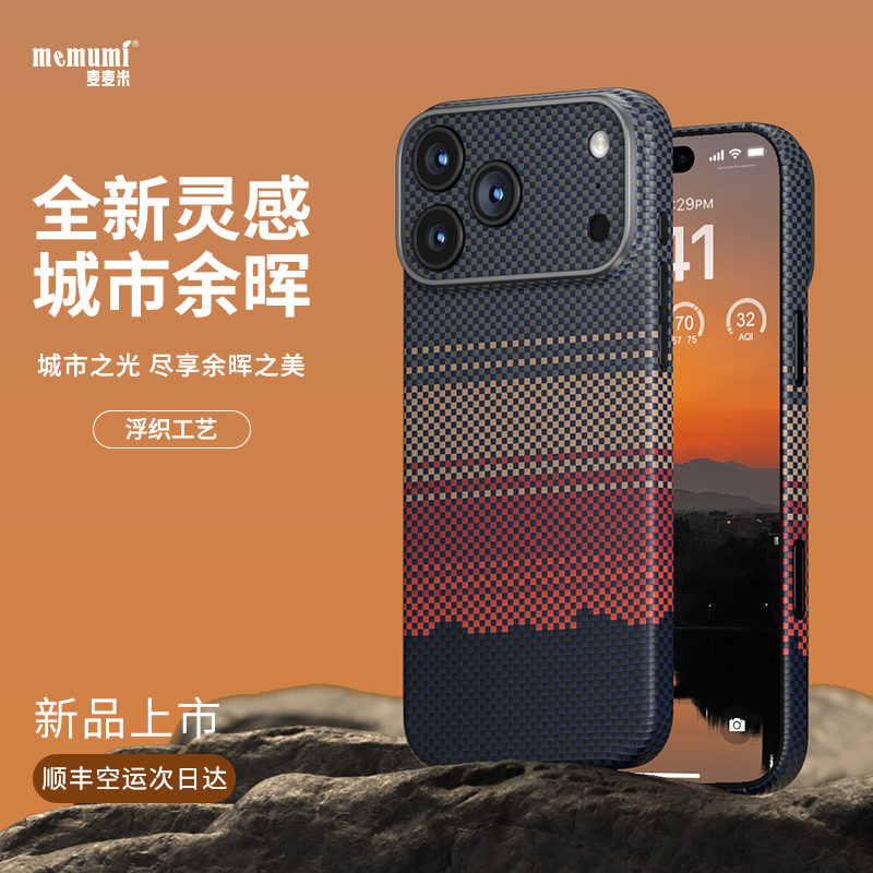 【次日达】IP16PM城市余晖手机壳