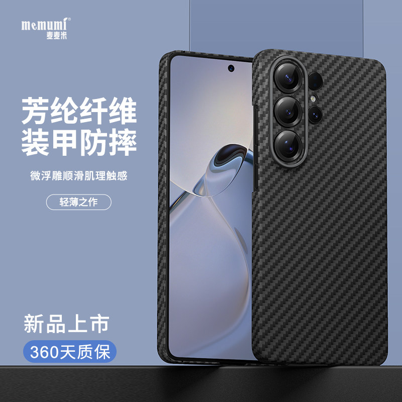 麦麦米适用三星S26Ultra凯夫拉手机壳新款Samsung Galaxy经典碳纤维纹理原创编织轻薄防摔商务高档精孔保护套
