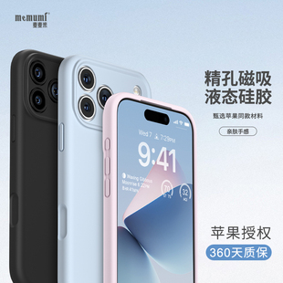 麦麦米适用iPhone17ProMax磁吸液态硅胶手机壳新款纯色苹果17Pro简约时尚超轻薄防摔高级感轻奢精孔保护套