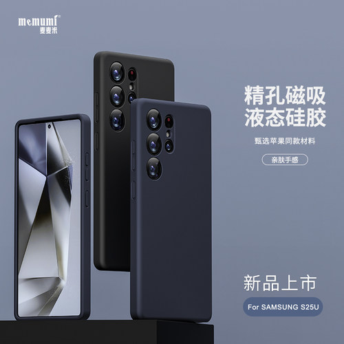 三星S25Ultra高端液态硅胶手机壳