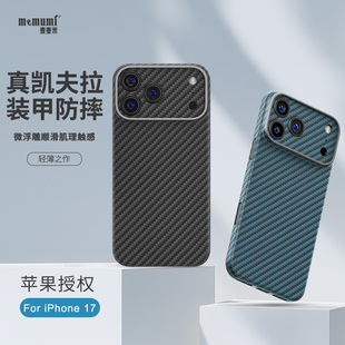 麦麦米适用苹果iPhone17ProMax凯夫拉手机壳新款17Air经典碳纤维纹理原创编织超轻薄防摔商务高档精孔保护套
