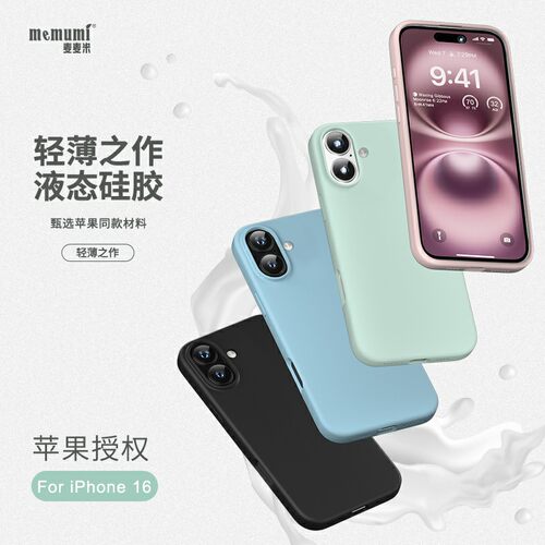 iPhone16新款液态硅胶手机软壳