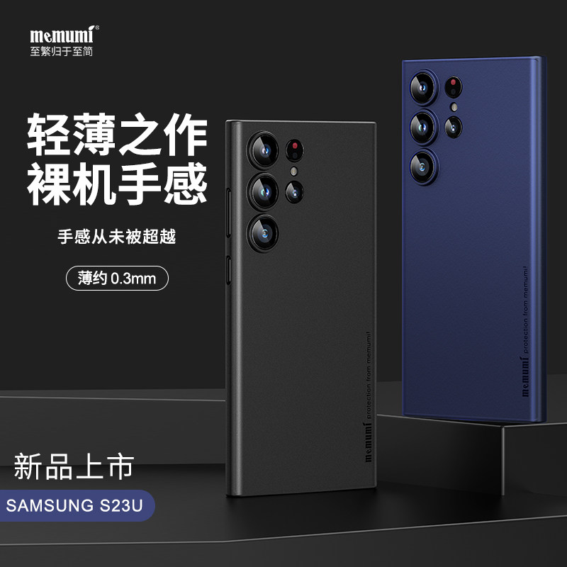 麦麦米适用三星s23ultra手机壳新款超薄磨砂galaxy三星s24+磨砂保护套s22轻奢简约硬壳全包防摔套顺丰包邮