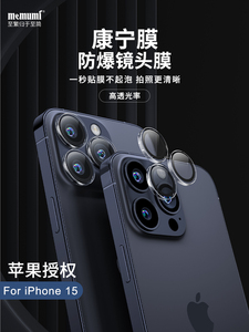 麦麦米适用苹果15promax镜头膜全包iphone15pro摄像头贴保护圈苹果15plus手机后置镜头保护膜15高清全覆盖