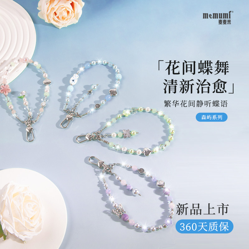 麦麦米新款手机挂链玻璃珠/蝴蝶样式女士高端便携手腕款轻奢小众精致高级感串珠超好看的挂绳吊坠配件神器