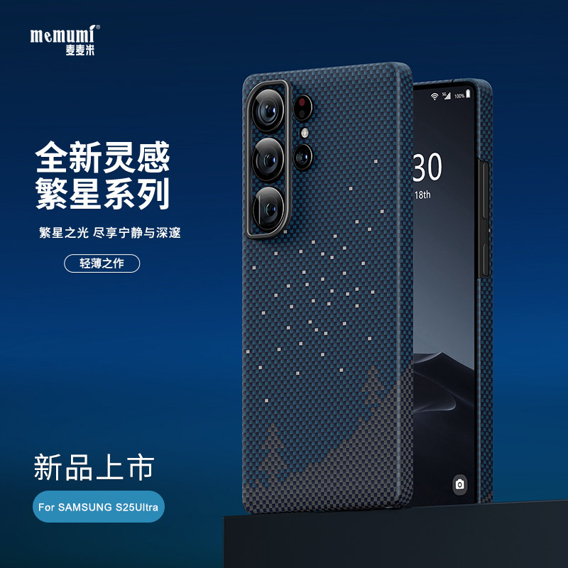 麦麦米适用三星Galaxy S25Ultra凯夫拉手机壳新款漫天繁星创意磁吸编织超轻薄碳纤维防摔商务高档保护套