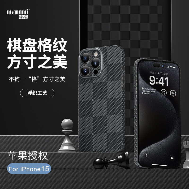 麦麦米适用iPhone15ProMax凯夫拉手机壳苹果新款棋盘方格创意编织浮纹高级感轻薄碳纤维防摔商务高档保护套