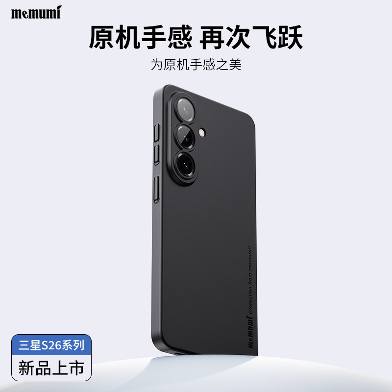 麦麦米适用三星S26手机壳Samsung GalaxyS26+新款超轻薄磨砂散热26Ultra高级感轻奢镜头简约商务男女外保护套
