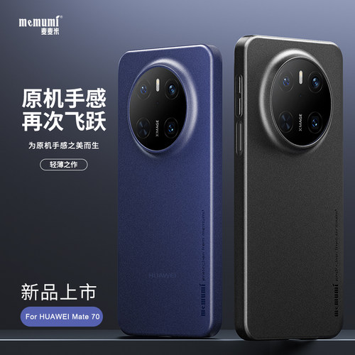 【次日达】华为Mate系列超薄壳