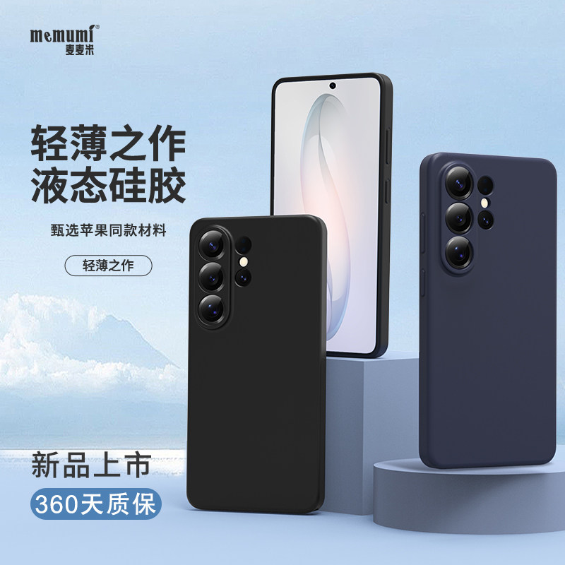 麦麦米适用三星S26Ultra液态硅胶手机壳Samsung GalaxyS26+新款简约时尚风高级感纯色精孔防摔男女专用保护套