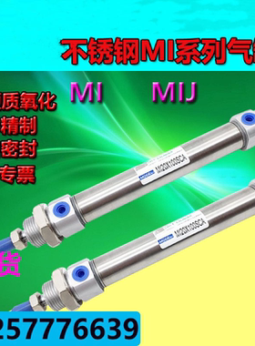 耐高温不锈钢迷你带磁气缸MI MIC MIJ12/16X25X30X75X100X125SCAU