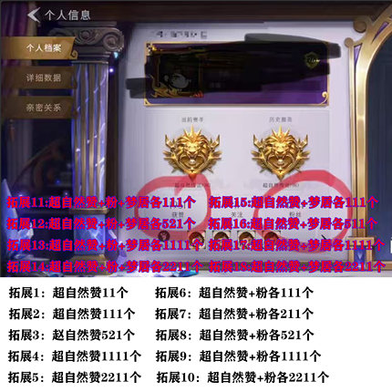 超自然行动组手游官服纯手工个人主页名片人气获赞+粉关+梦居获赞