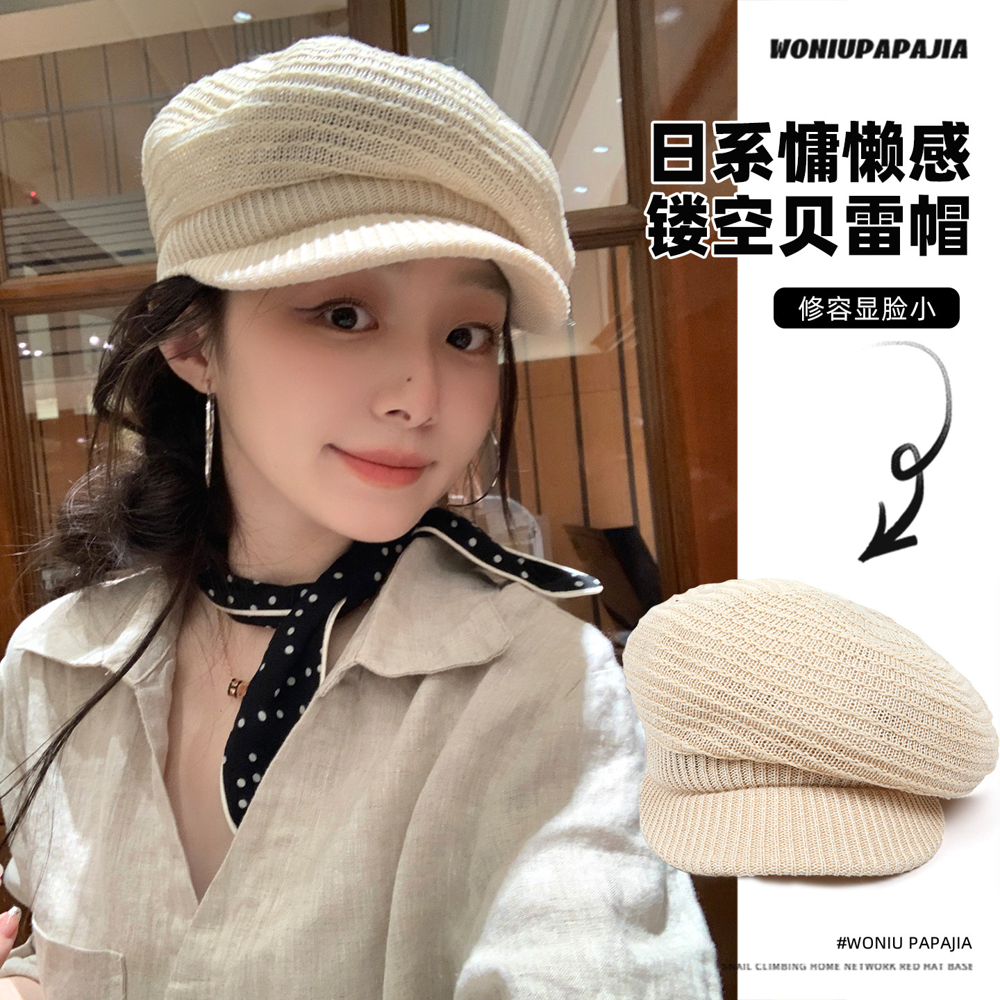 蜗牛爬爬大头围亚麻镂空帽子女夏老钱风米色贝雷帽女显脸小报童帽