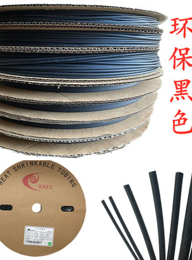 凯恒黑色环保热缩套管1/1.5/2/3/4/5/6/7/8/9/10MM绝缘收缩套管