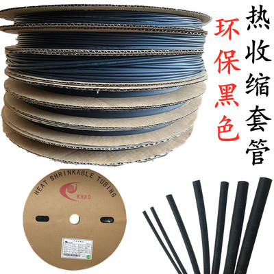 凯恒黑色环保热缩套管1/1.5/2/3/4/5/6/7/8/9/10MM绝缘收缩套管
