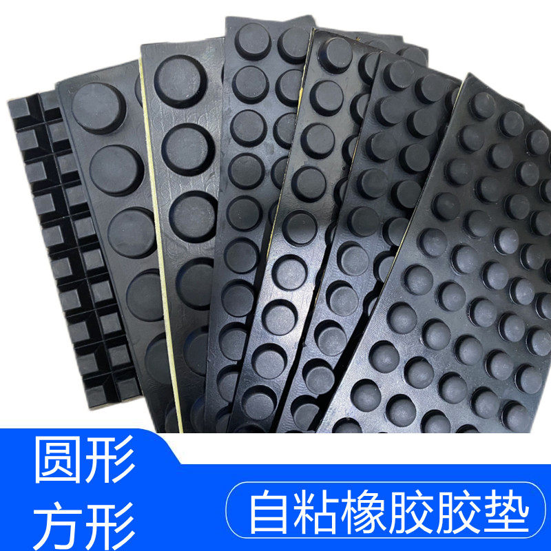 黑色自粘橡胶带胶脚垫 圆形方形背胶粘胶机箱底垫机箱垫脚