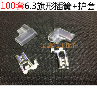 25元 接线耳 100套 端子 加厚6.3旗形插簧护套 护套 接线端子