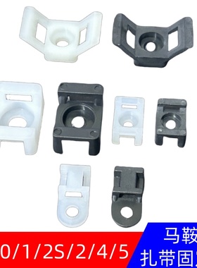 HC-0/HC-1/HC-2/2S马鞍形STM-1 STM-2S固定座/黑色白色扎带固定座