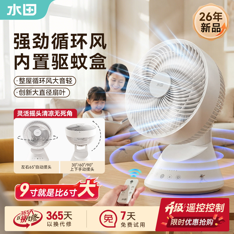 水田电风扇家用桌面台式小台扇空气循环扇学生宿舍办公室静音床头