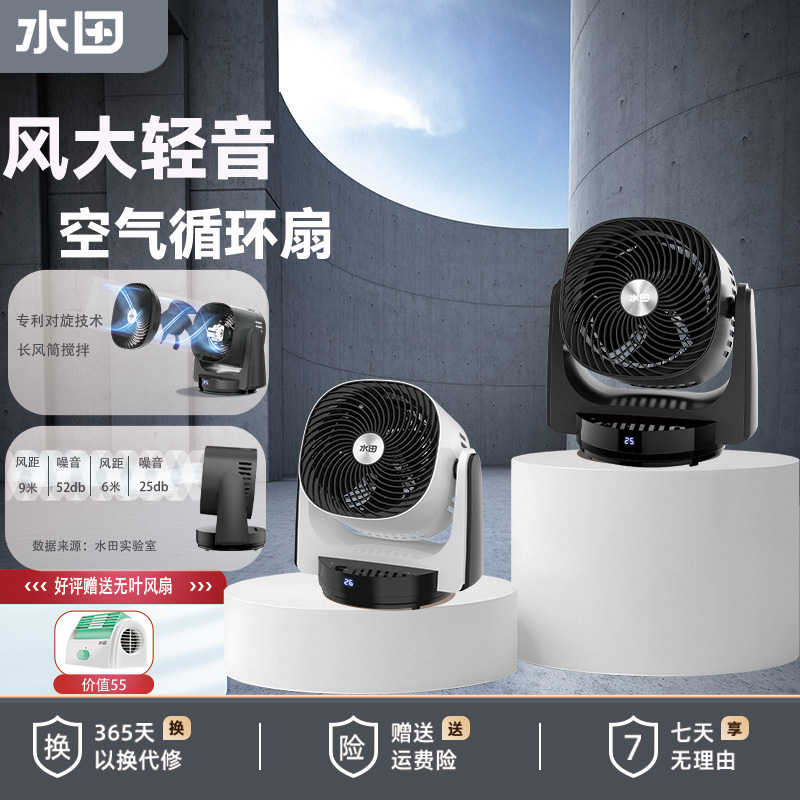 8寸循环扇水田摇头按键遥控风扇