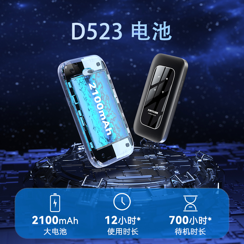 酷翼D523专用电池2100毫安免插卡三网随身wifi无线wifi移动wifi宽带网4g