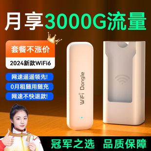 随身wifi2024新款 移动无线wif6网络无限流量全国通用4g免插卡5g路由器宽带车载官方旗舰店家用 价保618