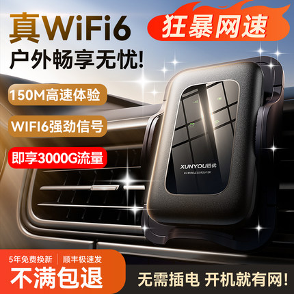 随身wifi无线2025新款移动wi-fi三网通4G网络全国通用便携式宽带无限纯流量上网卡车载家用充电wi-fl6路由器