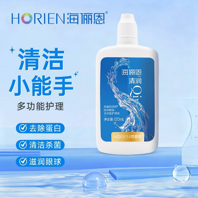 海俪恩隐形眼镜护理液小瓶美瞳T清洁去除蛋白120ml官方正品ws