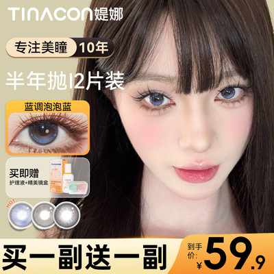 Tina媞娜蓝调泡泡美瞳半年抛蓝色混血风小直径大隐形眼镜NF缇娜TN