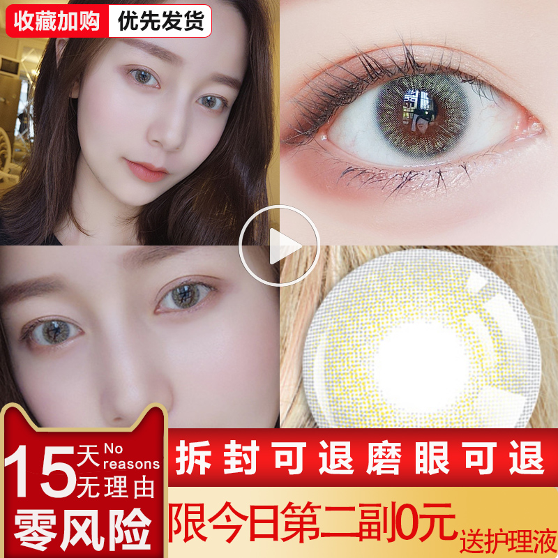 限7000张券美瞳女半年抛自然混血彩色隐形眼镜
