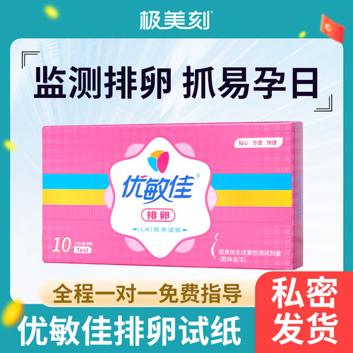 优敏佳高精准排卵试纸条