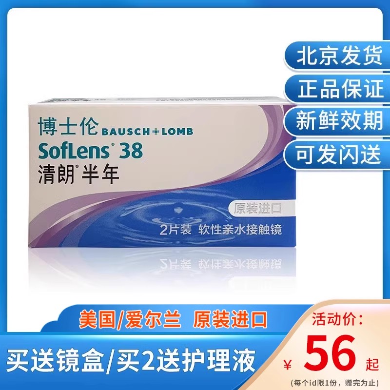 博士伦进口清朗半年抛2片隐形近视眼镜透明片6月抛官网正品 kd