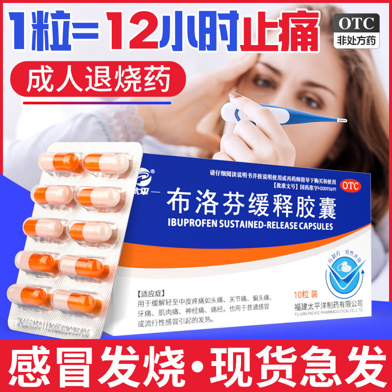 布洛芬缓释胶囊10粒止痛药感冒退烧药成人儿童正品布洛芬片颗粒eq