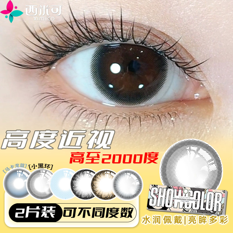 【2片装】高度数美瞳年抛1000度 1200度1500度高度近视隐形眼镜ME,隐形眼镜/护理液,彩色隐形眼镜,淘宝优惠券,粉丝福利购,淘宝优惠卷