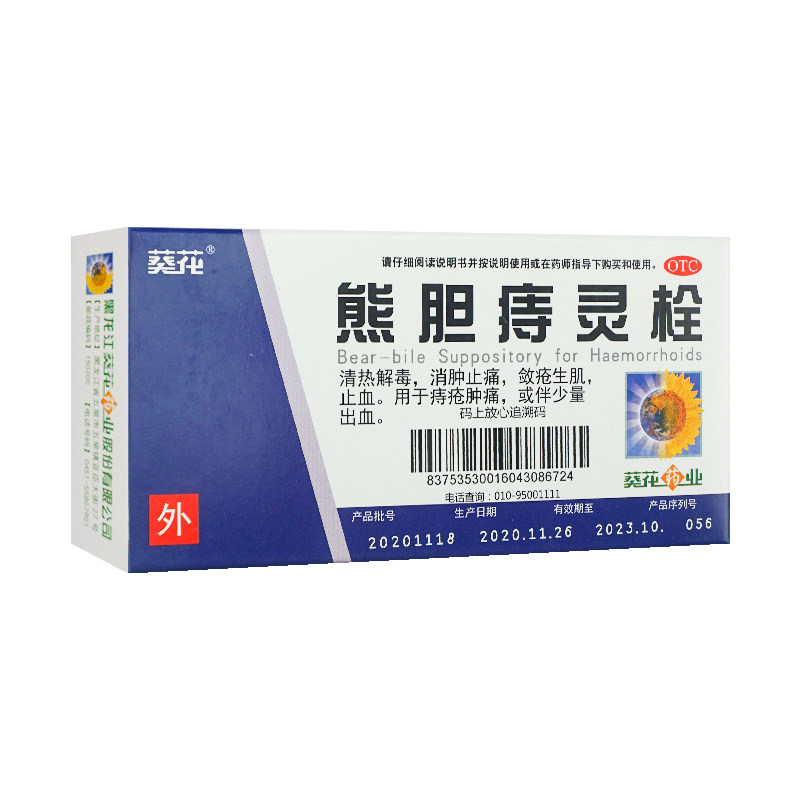 葵花熊胆痔灵栓2g*6粒 消肿止痛痔疮肿痛少量出血wj