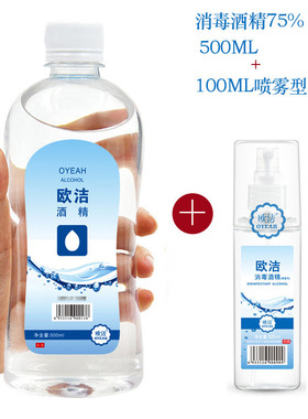 欧洁医酒精75%*500ml 家用伤口消毒液皮肤手机消毒水杀菌乙醇喷雾