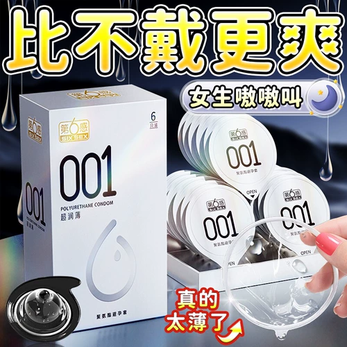 Шестой смысл 001 Ультратонкий презерватив обнажены в официальном подлинном флагманском магазине.