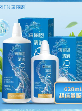 海俪恩隐形眼镜护理液美瞳专用500+120ml小瓶清洁液水去除蛋白EJL