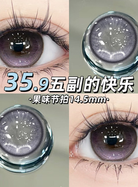 【紫妹同款】果味节拍美瞳日抛10片紫色混血大直径隐形眼镜NF女TN