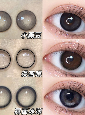 小黑豆美瞳日抛30片小直径正品官网旗舰店一次性拍照隐形眼镜EJL